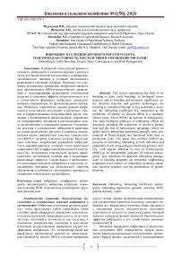 Инбридинг в селекции крупного рогатого скота: генетическая сущность, последствия и управление рисками