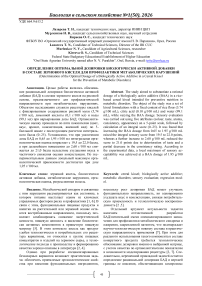 Определение оптимальной дозировки биологически активной добавки в составе зернового киселя для профилактики метаболических нарушений