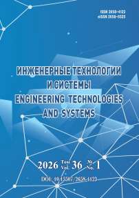 1, 2026 - Инженерные технологии и системы