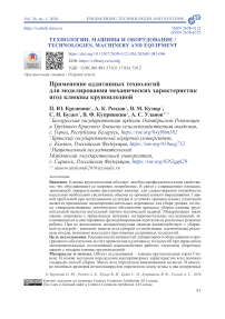 Применение аддитивных технологий для моделирования механических характеристик ягод клюквы крупноплодной