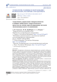 Адаптивное управление микроклиматом в кабине мобильного энергетического средства на основе прогнозирования методом экспоненциального сглаживания