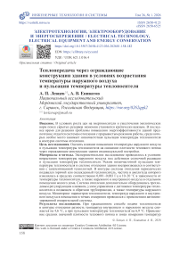 Теплопередача через ограждающие конструкции здания в условиях возрастания температуры наружного воздуха и пульсации температуры теплоносителя