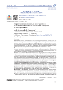 Управление жесткостью конструкции сельскохозяйственной техники в процессе ее эксплуатации