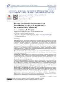 Физико-химические характеристики древесного наполнителя, прошедшего двухступенчатаю обработку