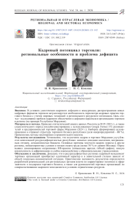 Кадровый потенциал торговли: региональные особенности и проблема дефицита