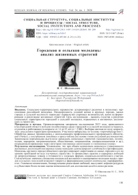 Городская и сельская молодежь: анализ жизненных стратегий