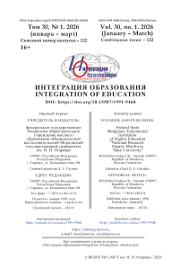 1 (122) т.30, 2026 - Интеграция образования