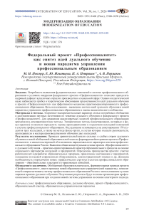 Федеральный проект «Профессионалитет» как синтез идей дуального обучения и новая парадигма управления профессиональным образованием