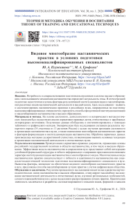 Видовое многообразие наставнических практик в условиях подготовки высококвалифицированных специалистов
