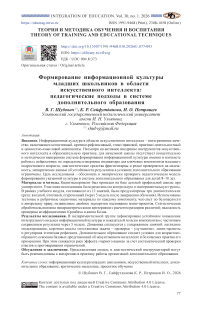 Формирование информационной культуры младших школьников в области искусственного интеллекта: педагогические подходы в системе дополнительного образования