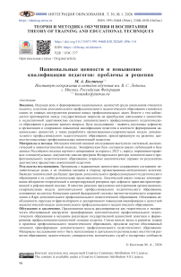 Национальные ценности и повышение квалификации педагогов: проблемы и решения