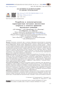 Разработка и психометрические характеристики методики диагностики скорости и точности принятия шахматного решения