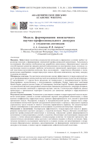 Модель формирования иноязычного научно-профессионального дискурса у студентов-логопедов