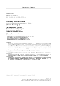 Комплексы раннего голоцена многослойного местонахождения Бадай 5 (Южное Приангарье)