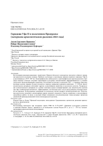 Городище Уфа-II в лесостепном Предуралье (материалы археологических раскопок 2021 года)