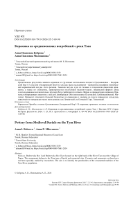 Керамика из средневековых погребений с реки Тым