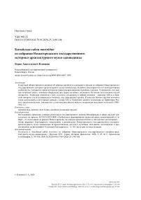 Китайская сабля нювэйдао из собрания Нижегородского государственного историко-архитектурного музея-заповедника