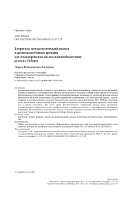 Теоретико-методологический подход в археологии Нового времени для моделирования систем жизнеобеспечения русских Сибири