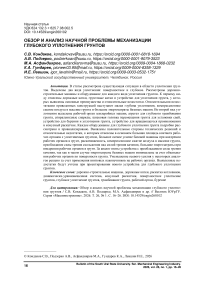 Обзор и анализ научной проблемы механизации глубокого уплотнения грунтов