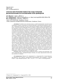 Способ обеспечения равенства хода поршней дезаксиальным расположением осей цилиндров