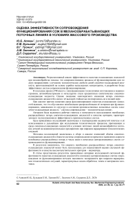 Оценка эффективности сопровождения функционирования СОЖ в механообрабатывающих поточных линиях в условиях массового производства