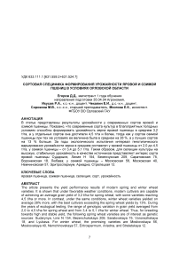 Сортовая специфика формирования урожайности яровой и озимой пшениц в условиях Орловской области