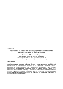 Технологии на базе интернета вещей для борьбы с потерями сельхозпродукции на этапе хранения