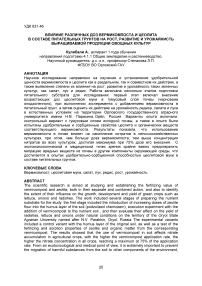 Влияние различных доз вермикомпоста и цеолита в составе питательных грунтов на рост, развитие и урожайнисть выращиваемой продукции овощных культур