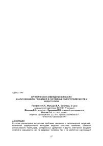 Органическое земледелие в России: анализ динамики площадей и системный обзор преимуществ и недостатков