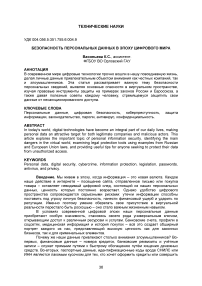 Безопасность персональных данных в эпоху цифрового мира