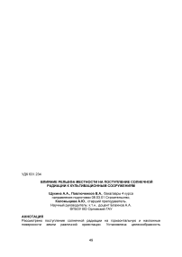Влияние рельефа местности на поступление солнечной радиации к культивационным сооружениям