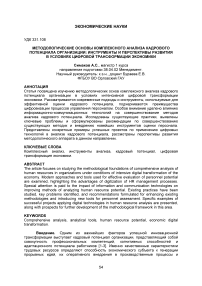 Методологические основы комплексного анализа кадрового потенциала организации: инструменты и перспективы развития в условиях цифровой трансформации экономики