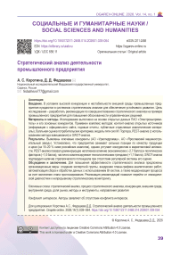 Стратегический анализ деятельности промышленного предприятия