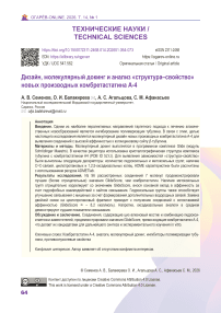 Дизайн, молекулярный докинг и анализ «структура–свойство» новых производных комбретастатина А-4