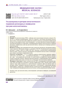 Ультразвуковые критерии метастатического поражения регионарных лимфоузлов при раке молочной железы