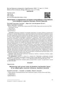 Мониторинг и современное состояние планктофауны и бентофауны олиготрофного водоема (Урозеро, Южная Карелия)