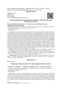 Молекулярные детерминанты тройного негативного рака молочной железы