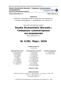 1 (37), 2026 - Studia Humanitatis Borealis