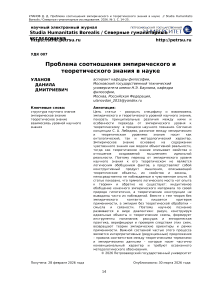 Проблема соотношения эмпирического и теоретического знания в науке