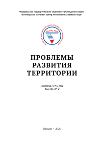 2 т.30, 2026 - Проблемы развития территории