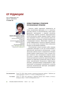 Новые подходы к решению региональных проблем