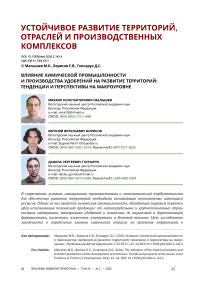 Влияние химической промышленности и производства удобрений на развитие территорий: тенденции и перспективы на макроуровне