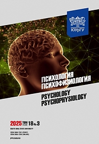 3 т.18, 2025 - Психология. Психофизиология