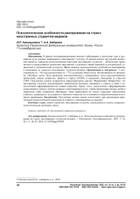 Психологические особенности реагирования на стресс иностранных студентов-медиков