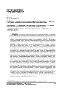Особенности произвольной регуляции усилий и движений у студентов в динамике нагрузочного тестирования и восстановления