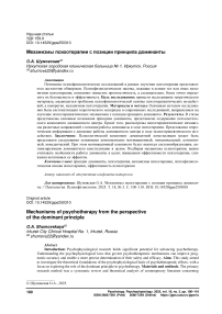 Механизмы психотерапии с позиции принципа доминанты