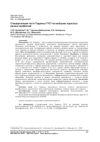 Стандартизация теста Торренса ТТСТ на выборках взрослых разных профессий