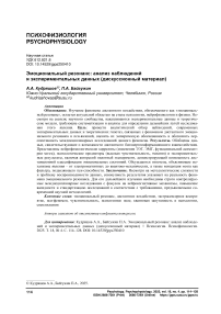 Эмоциональный резонанс: анализ наблюдений и экспериментальных данных (дискуссионный материал)