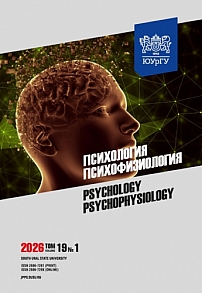 1 т.19, 2026 - Психология. Психофизиология