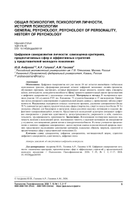Цифровое саморазвитие личности: самооценка критериев, предпочитаемых сфер и эффективных стратегий у представителей молодого поколения